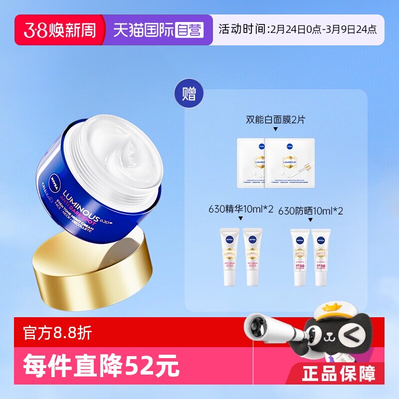 【自营】Nivea/妮维雅王源同款630面霜50ml 淡斑焕白修护保湿晚霜