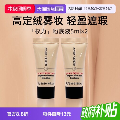 阿玛尼权力PRO粉底液5ml便携装