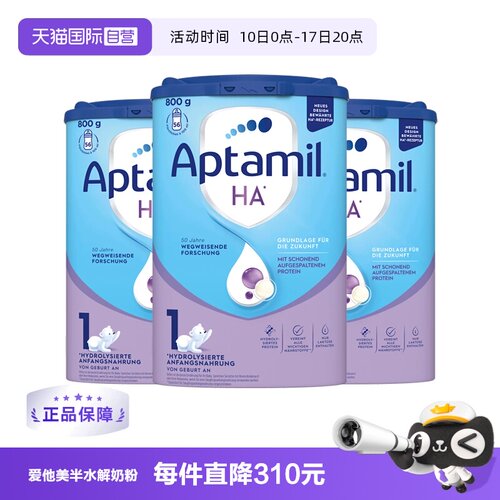 水解奶粉爱他美低敏小分子