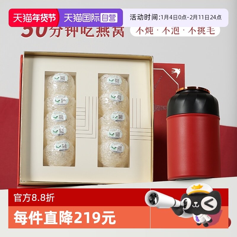 【自营】燕窝干盏官方正品孕妇营养不炖不泡疏旗舰溯源码中秋礼盒
