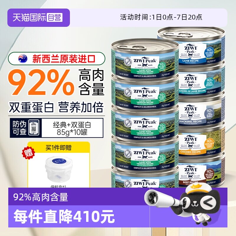 ZIWI猫主食罐头新西兰进口85g*10