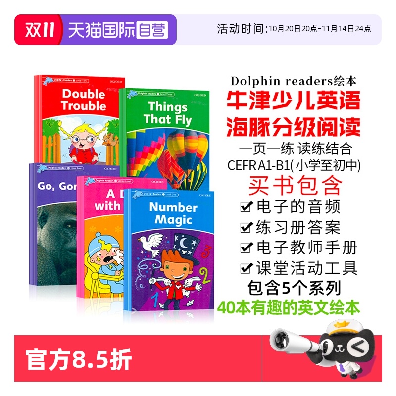 牛津海豚阅读送电子音频和答案