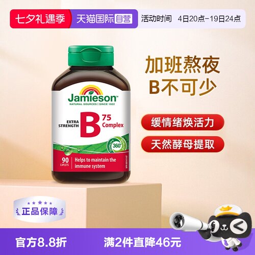 健美生维生素B复合片B75