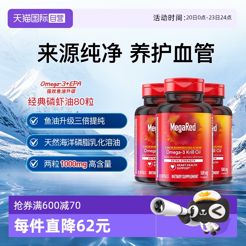 Megared磷脂型Omega-3南极磷虾油