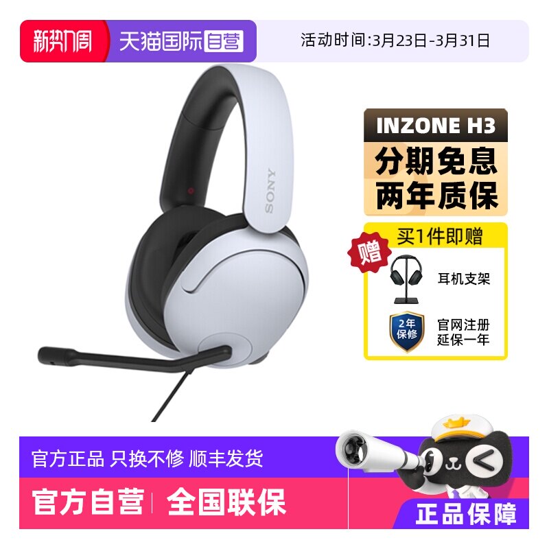 【自营】Sony/索尼 INZONE H3 头戴式电竞游戏耳机电
