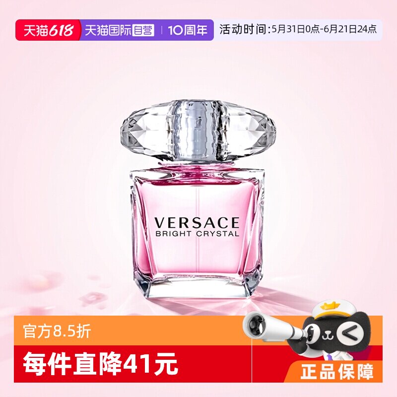 【自营】侯明昊VERSACE范思哲粉钻晶钻女士香水50/90ml香水礼物