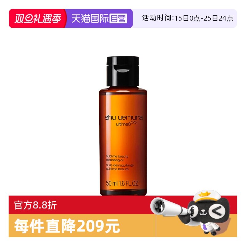 【自营】Shu-uemura/植村秀卸妆琥珀臻萃洁颜油50ml 清洁 控油
