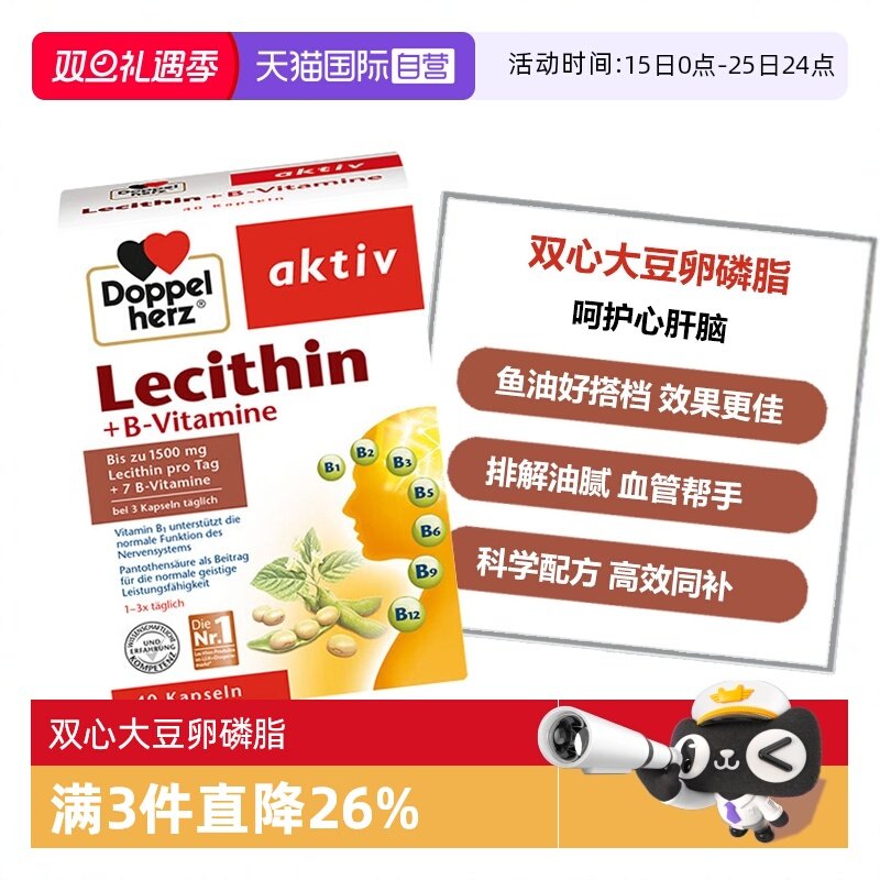 DoppelHerz/双心卵磷脂鱼油搭档