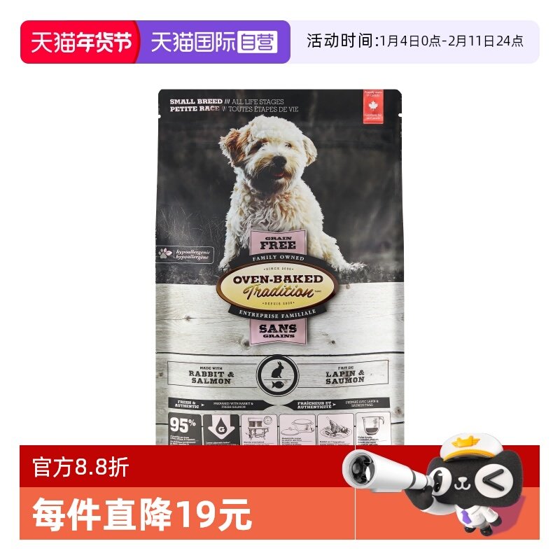 【自营】欧恩焙加拿大进口低温烘焙全价无谷兔肉配方宠物干粮5磅,宠物/宠物食品及用品,狗全价风干/烘焙粮,淘宝优惠券,粉丝福利购,淘宝优惠卷