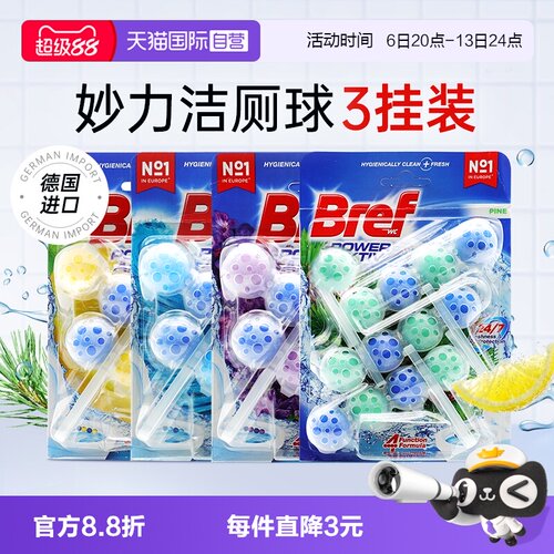 【自营】Bref妙力悬挂式洁厕球