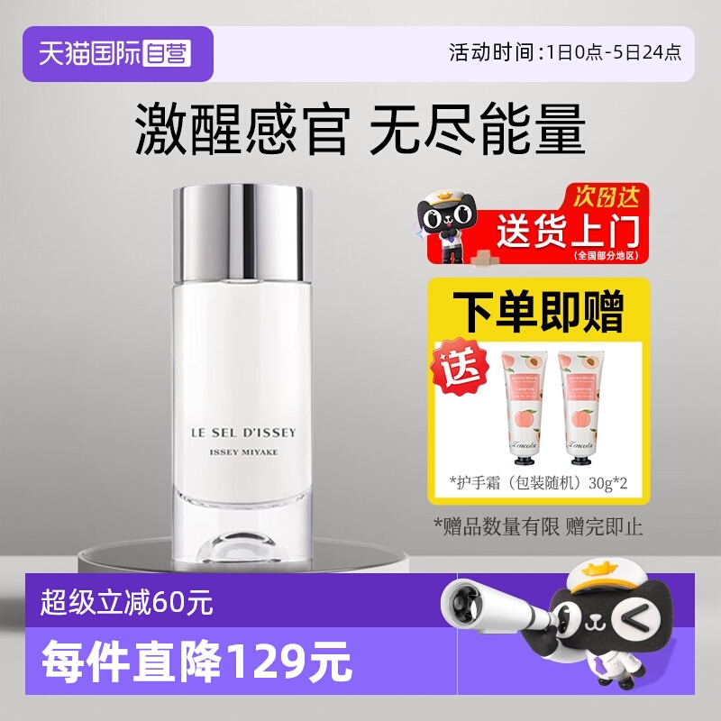 法国进口三宅一生香水一生之盐