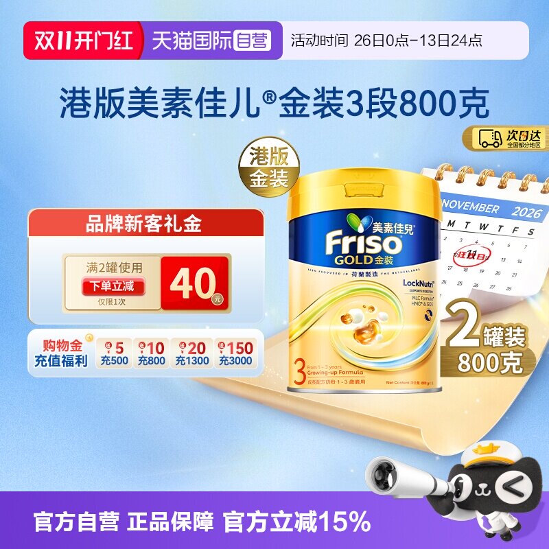 【自营】Friso港版金装美素佳儿6HMO结构+MLC乳脂配方3段800g*2罐