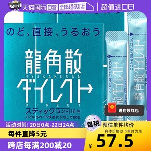 【自营】日本龙角散清喉颗粒润嗓利咽缓咳止咳感冒药16包*2桔梗