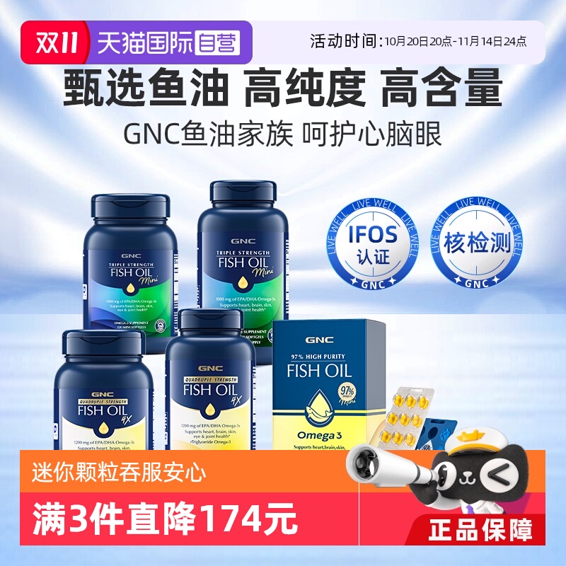 美国GNC深海鱼油Omega3高含量