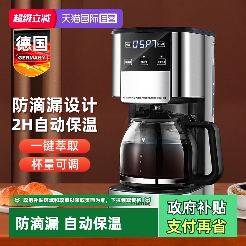 德国全半自动美式咖啡机家用小型