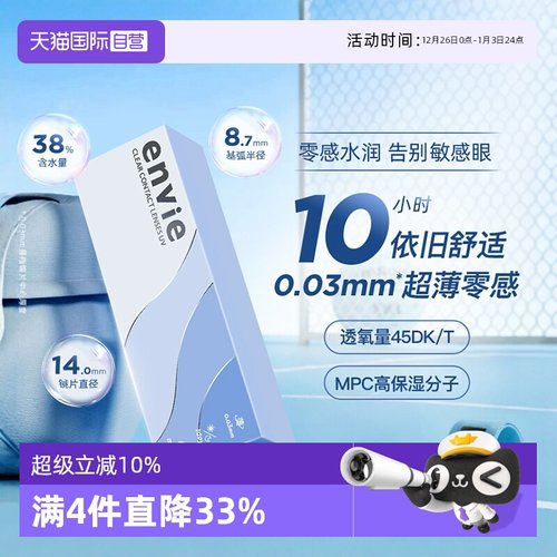 envie隐形眼镜非离子日抛