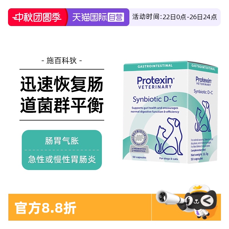 【自营】英国Synbiotic施百科狄拉稀软便调理益生菌猫咪狗狗专用