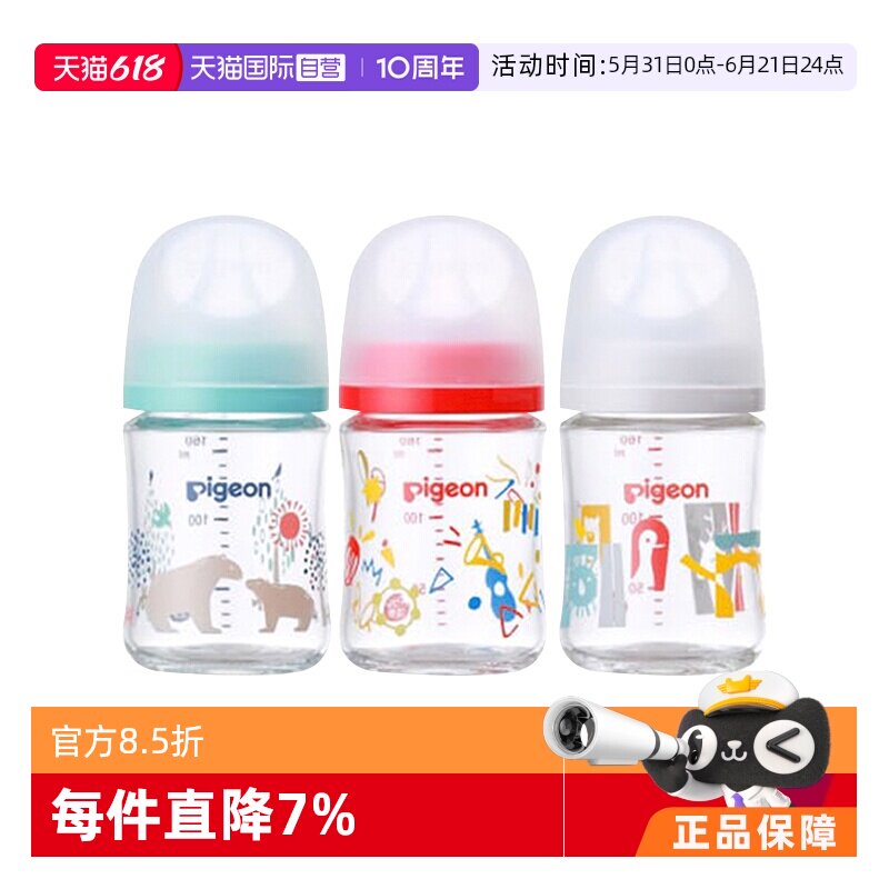 【自营】贝亲童趣彩绘玻璃奶瓶新生儿防胀气奶瓶奶嘴