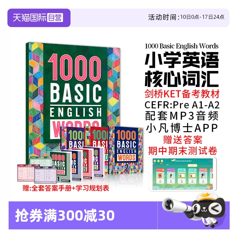 新版1000词小学英语单词正版app