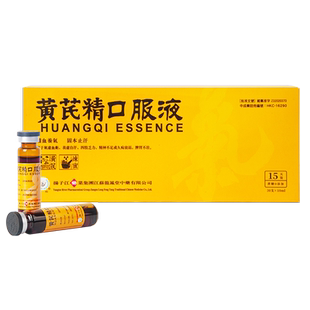 【自营】扬子江补血养气固本止汗补气黄芪精口服液港版黑盖礼盒装