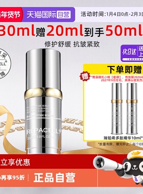 【自营】repacell/瑞铂希修护黄金多肽精华液30ml抗皱舒缓紧致