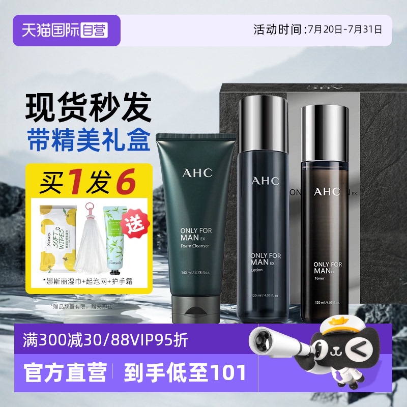 AHC男士水乳套装专用洗面奶