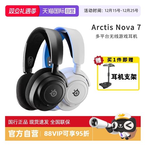 【自营】steelseries赛睿Arctis Nova 7P无线头戴式电竞游戏耳机
