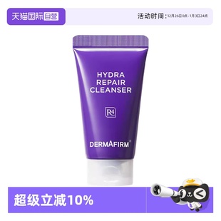 修护洁面乳紫苏紫10g 德妃保湿 DERMAFIRM 3.0版 自营
