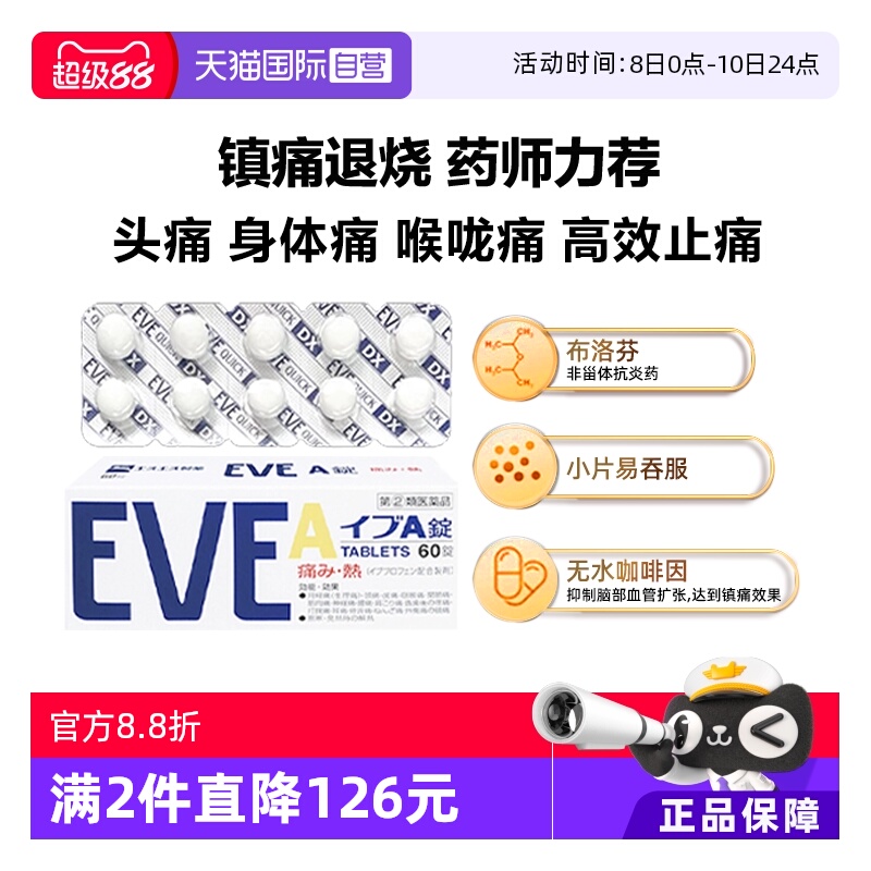 自营SS制药 白兔牌EVE止痛药A锭