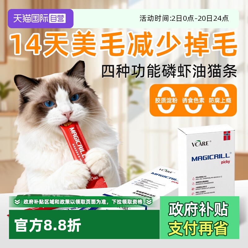 VCare磷虾油猫条4盒装