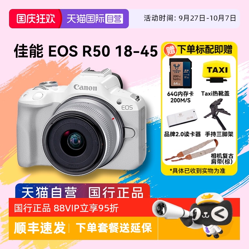 自营Canon/佳能R50微单相机