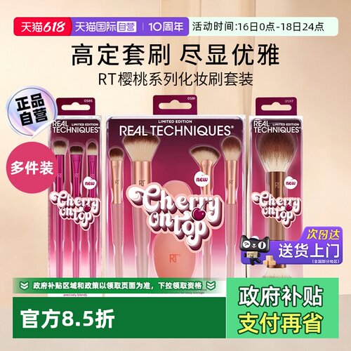 RT樱桃便携化妆刷套装
