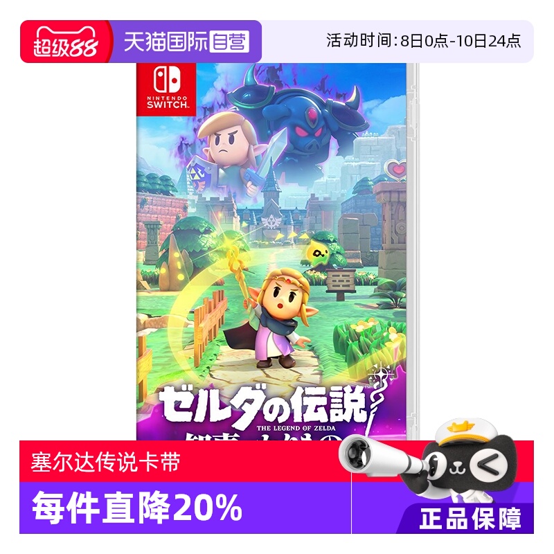 【自营】任天堂NS 塞尔达传说 智慧的回响 智慧的再现 日版