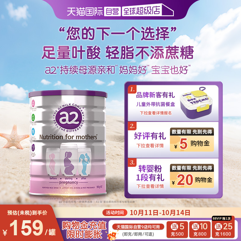 【自营】新西兰a2进口孕妇奶粉A2蛋白质产后孕期哺乳期牛奶粉900g