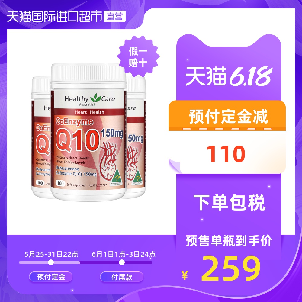 【直营】3瓶*澳洲Healthy Care辅酶Q10软胶囊100粒/瓶心脏原装