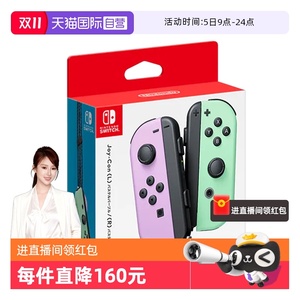 【自营】任天堂正版Switch Joy-Con 左右手柄体感震动 日版多色 NS游戏配件手柄
