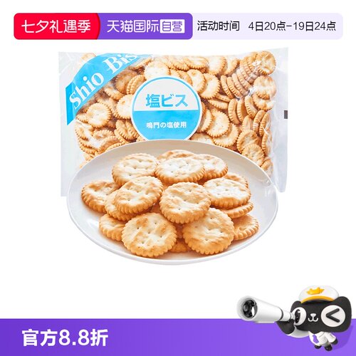 日本松永制果消化盐味苏打饼干