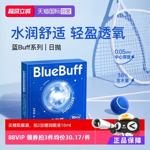 海昌隐形近视眼镜蓝buff日抛10片高清透氧舒适水凝胶正品 自营