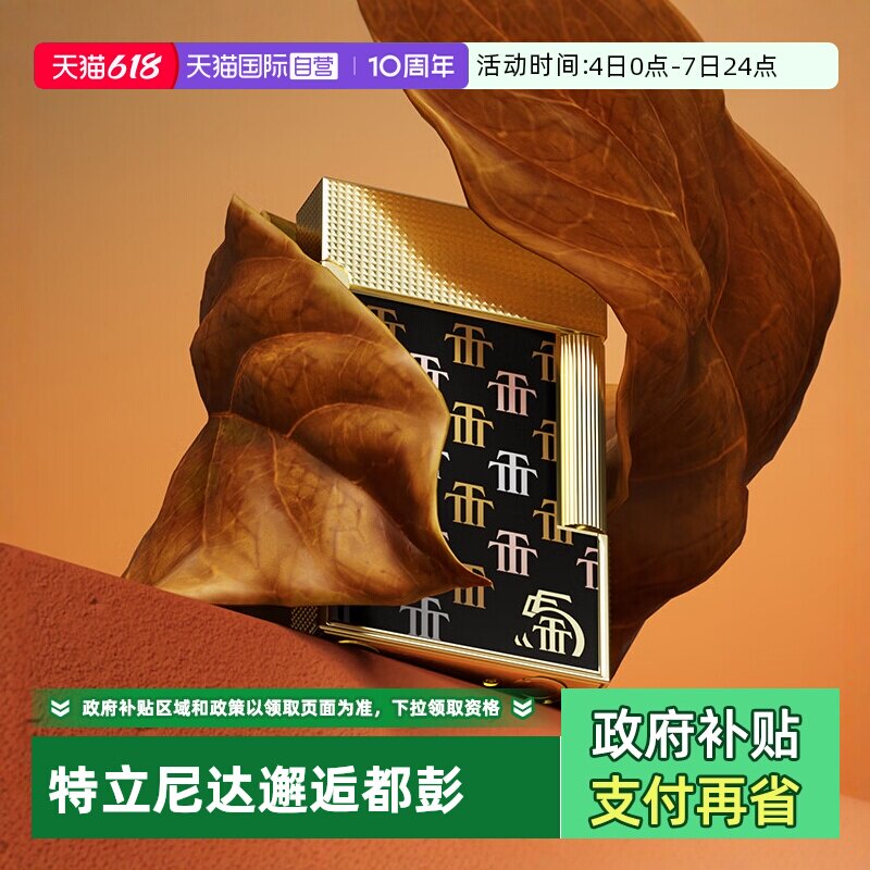 【自营】特立尼达联名款系列朗声格兰德S.T.Dupont法国都彭打火机