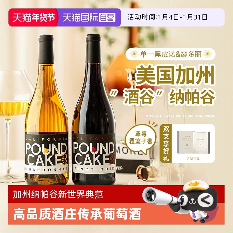 【自营】美国加州红酒黑皮诺干红葡萄酒霞多丽干白葡萄酒礼盒装