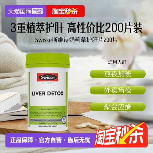 swisse护肝奶蓟草养肝