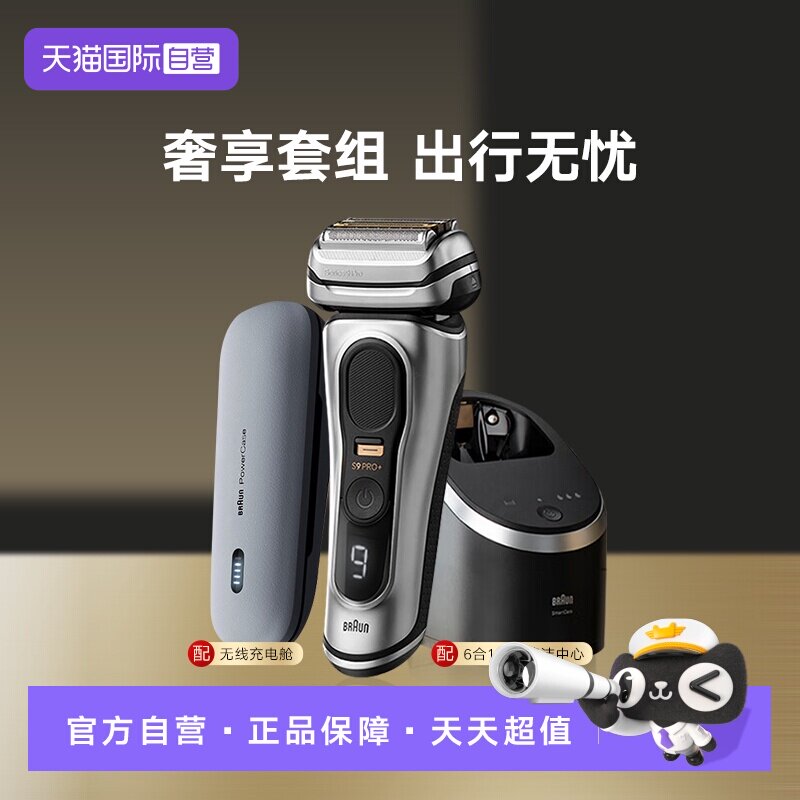 【自营】博朗顶配9系剃须刀9575cc电动往复式刮胡刀水洗德国进口