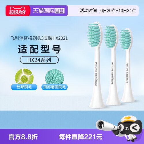 飞利浦电动牙刷刷头HX2023/02