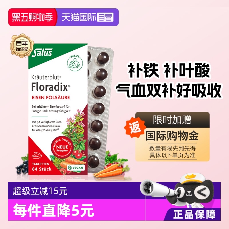 【自营】Salus红铁片补铁元叶酸84粒 女性孕妇补铁铁元素铁剂德国