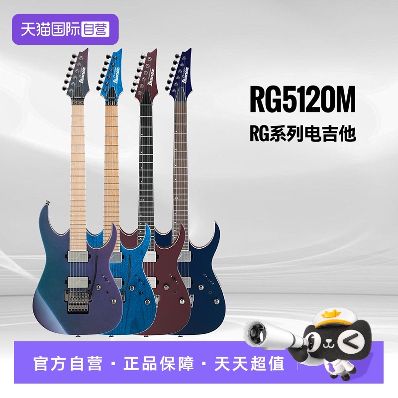【自营】Ibanez爱宾斯/依班娜 RG5120M/RG5121电吉他RG系列24品