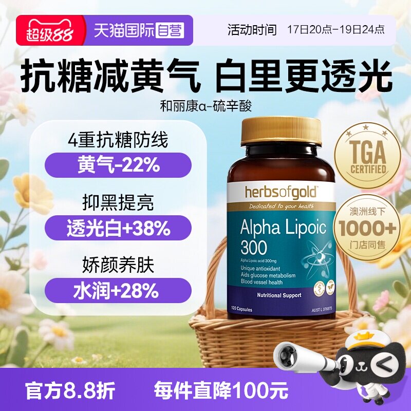 herbsofgold控糖去黄抗糖丸