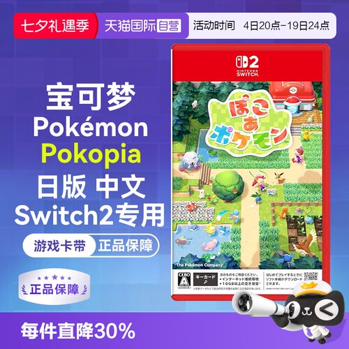 Switch2日版卡带宝可梦pokopia