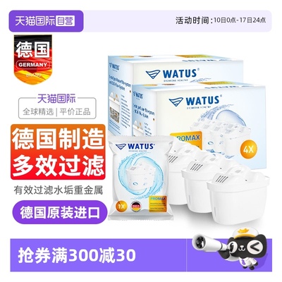 德国原装WATUS滤芯适用于碧然德