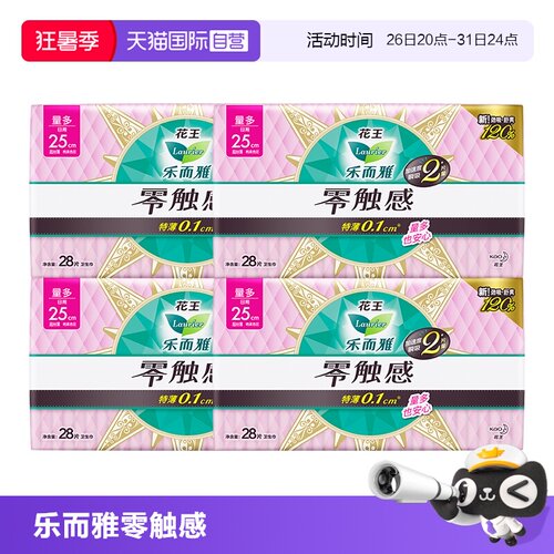 【自营】花王乐而雅零触感卫生巾量多日用250mm112片超薄姨妈巾
