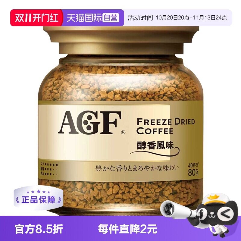 【自营】AGF醇香风味咖啡美式黑咖啡无蔗糖速溶冻干咖啡粉罐装80g